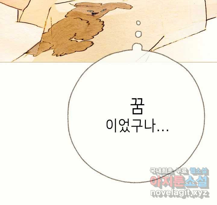 날 울리지 마! 6화 - 웹툰 이미지 72