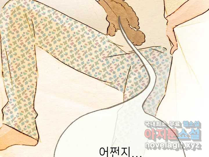 날 울리지 마! 6화 - 웹툰 이미지 74