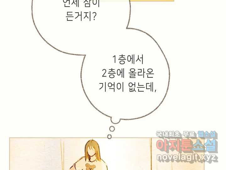 날 울리지 마! 6화 - 웹툰 이미지 78