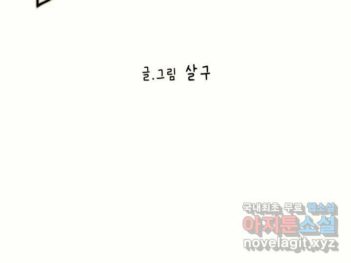 날 울리지 마! 6화 - 웹툰 이미지 104