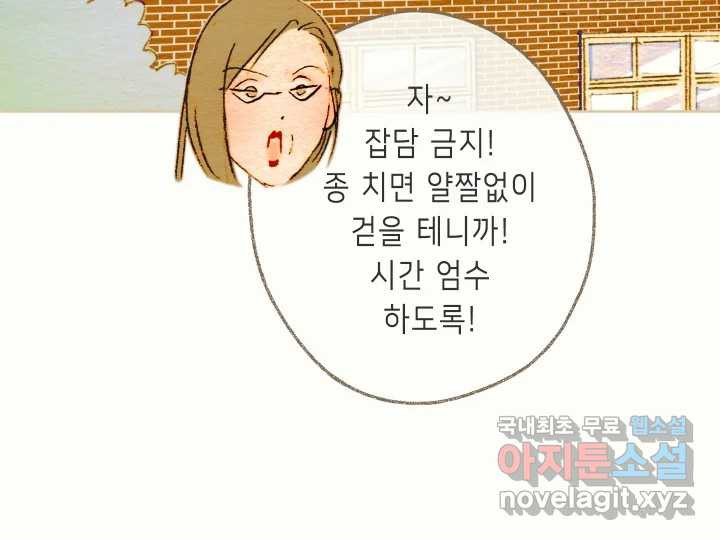 날 울리지 마! 6화 - 웹툰 이미지 106