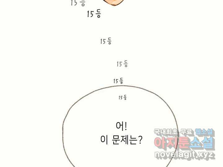 날 울리지 마! 6화 - 웹툰 이미지 112