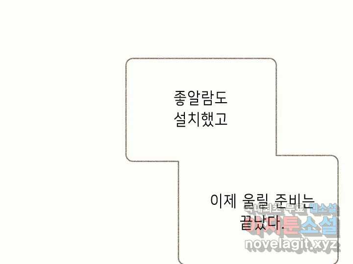 날 울리지 마! 6화 - 웹툰 이미지 136