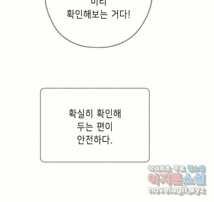 날 울리지 마! 6화 - 웹툰 이미지 144