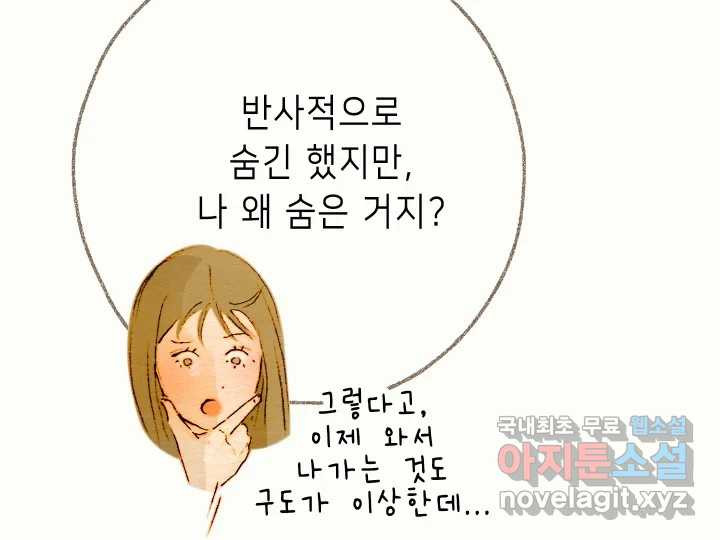 날 울리지 마! 6화 - 웹툰 이미지 169