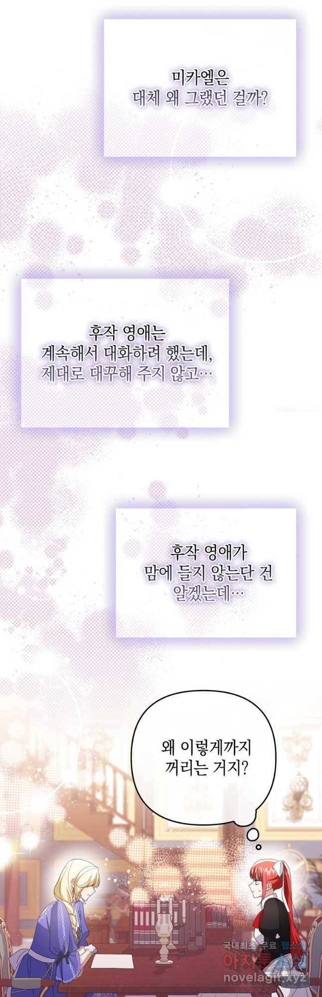 폭군의 번역기가 되어버렸다 45화 - 웹툰 이미지 26