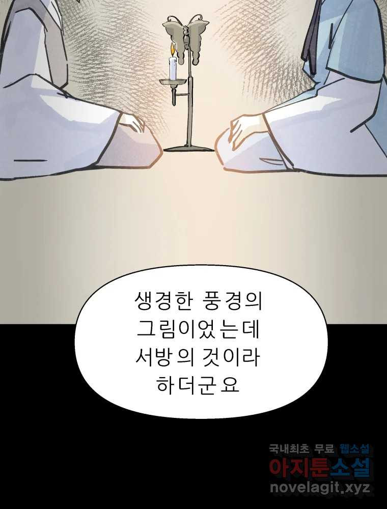 봄을 그린 화원 34화 - 웹툰 이미지 10