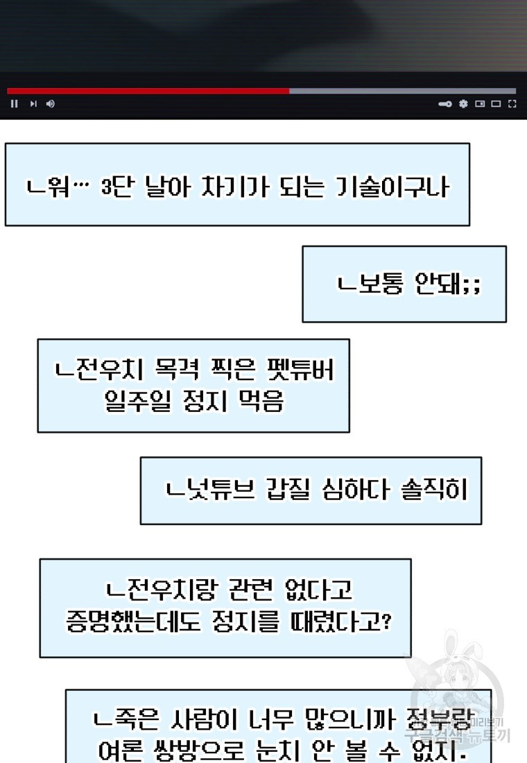 방송 천재 도사 전우치 34화 - 웹툰 이미지 71