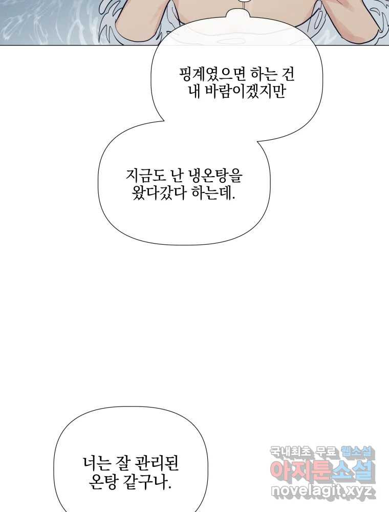 내게 볕이 닿지 않아도 24화 - 웹툰 이미지 58