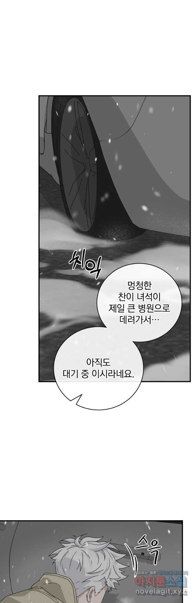 케미 48화 - 웹툰 이미지 9