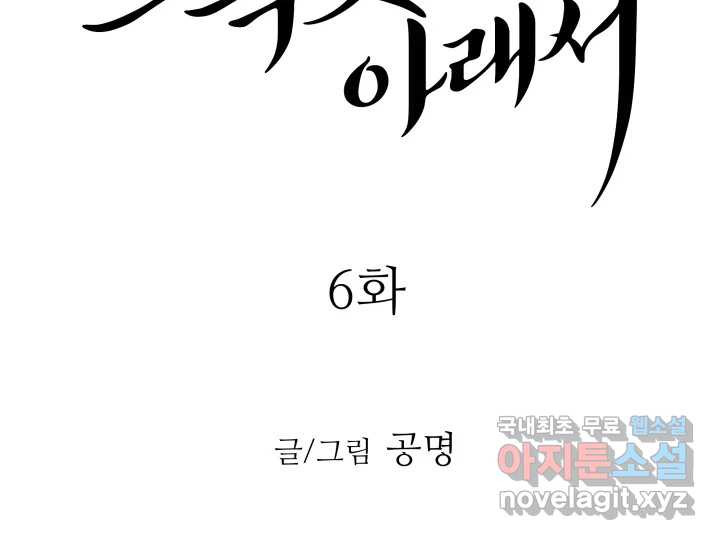 초록빛 아래서 6화 - 웹툰 이미지 2