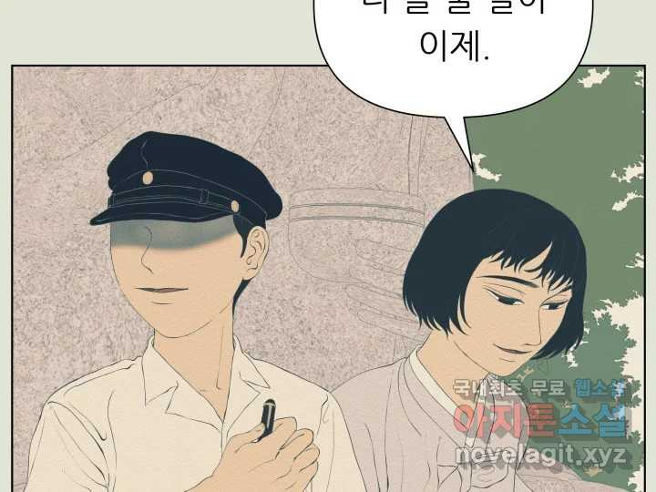 초록빛 아래서 6화 - 웹툰 이미지 37