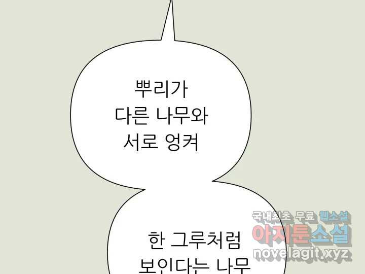 초록빛 아래서 6화 - 웹툰 이미지 49