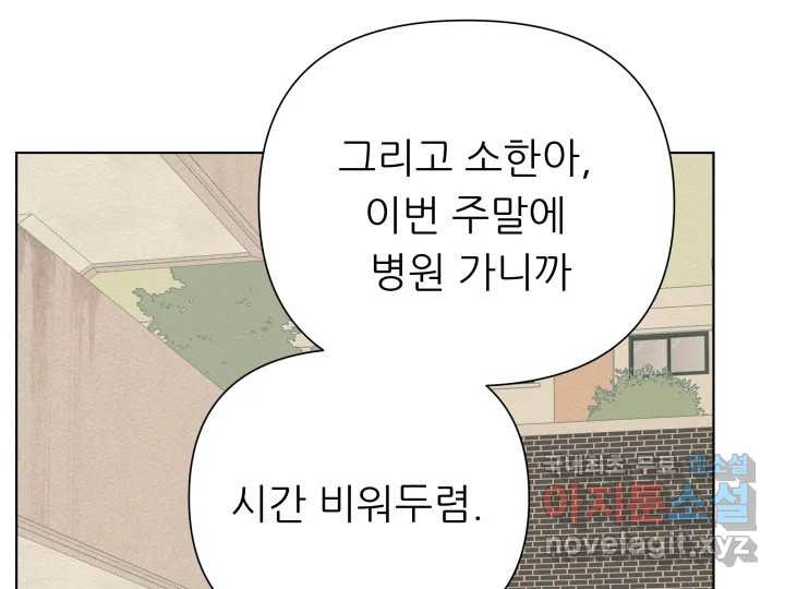 초록빛 아래서 6화 - 웹툰 이미지 88