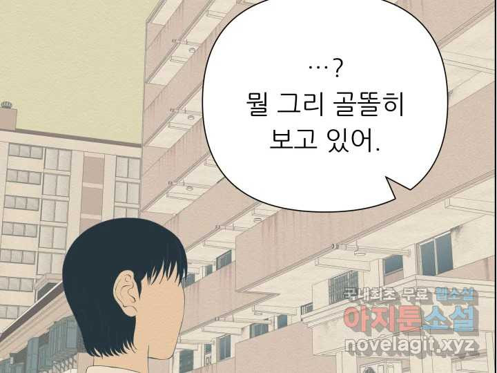 초록빛 아래서 6화 - 웹툰 이미지 94