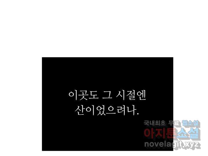 초록빛 아래서 6화 - 웹툰 이미지 96