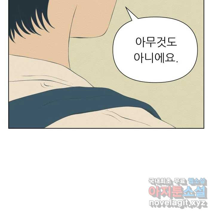 초록빛 아래서 6화 - 웹툰 이미지 99