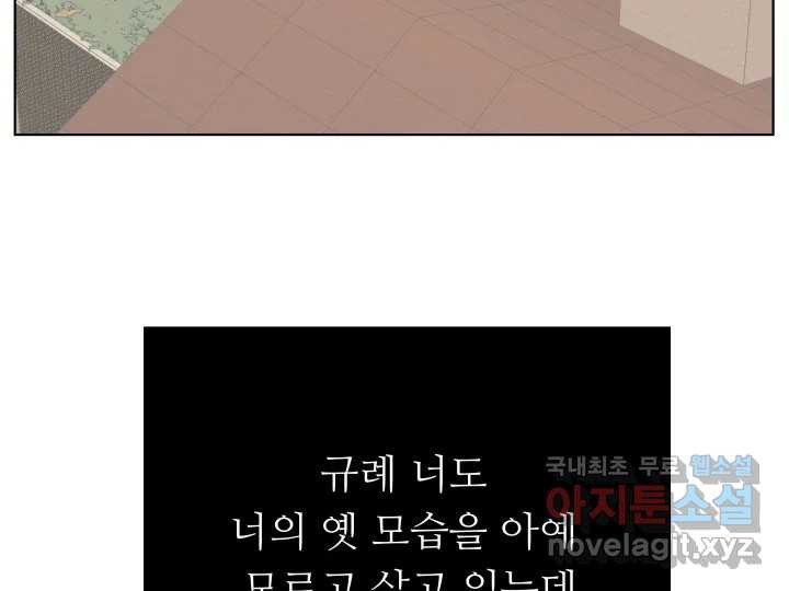 초록빛 아래서 6화 - 웹툰 이미지 103