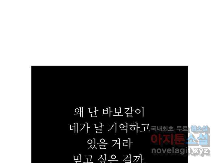 초록빛 아래서 6화 - 웹툰 이미지 107