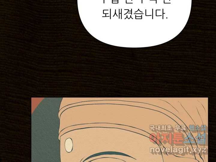 초록빛 아래서 6화 - 웹툰 이미지 143