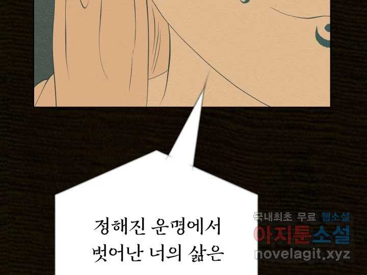 초록빛 아래서 6화 - 웹툰 이미지 166