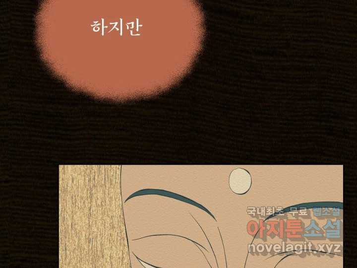 초록빛 아래서 6화 - 웹툰 이미지 216