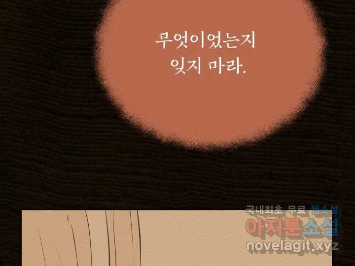 초록빛 아래서 6화 - 웹툰 이미지 219