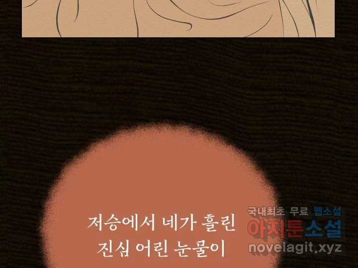 초록빛 아래서 6화 - 웹툰 이미지 222