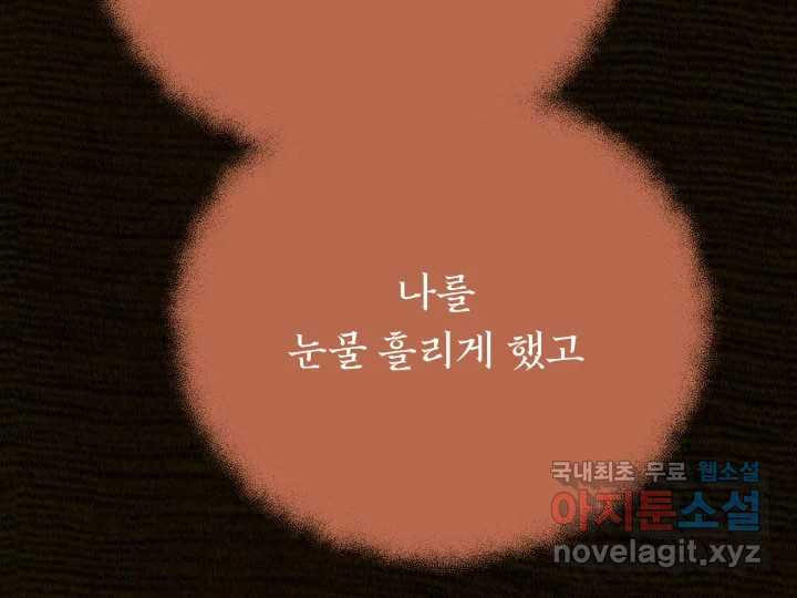 초록빛 아래서 6화 - 웹툰 이미지 223