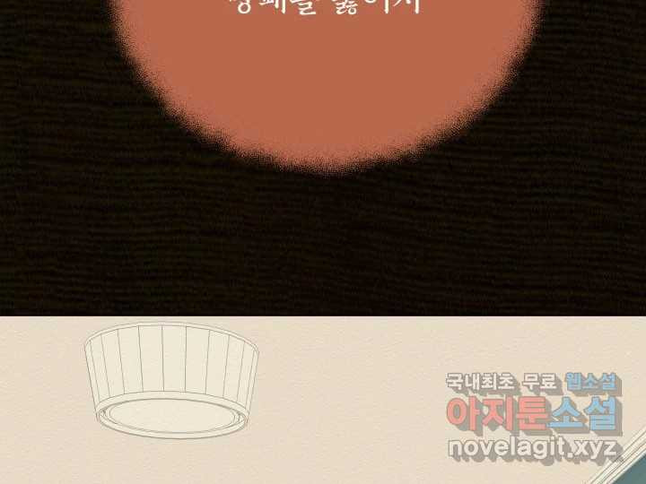 초록빛 아래서 6화 - 웹툰 이미지 228