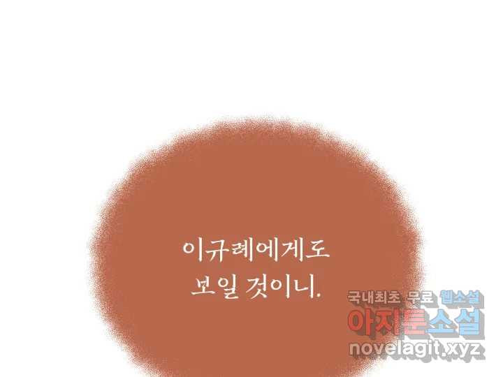 초록빛 아래서 6화 - 웹툰 이미지 235