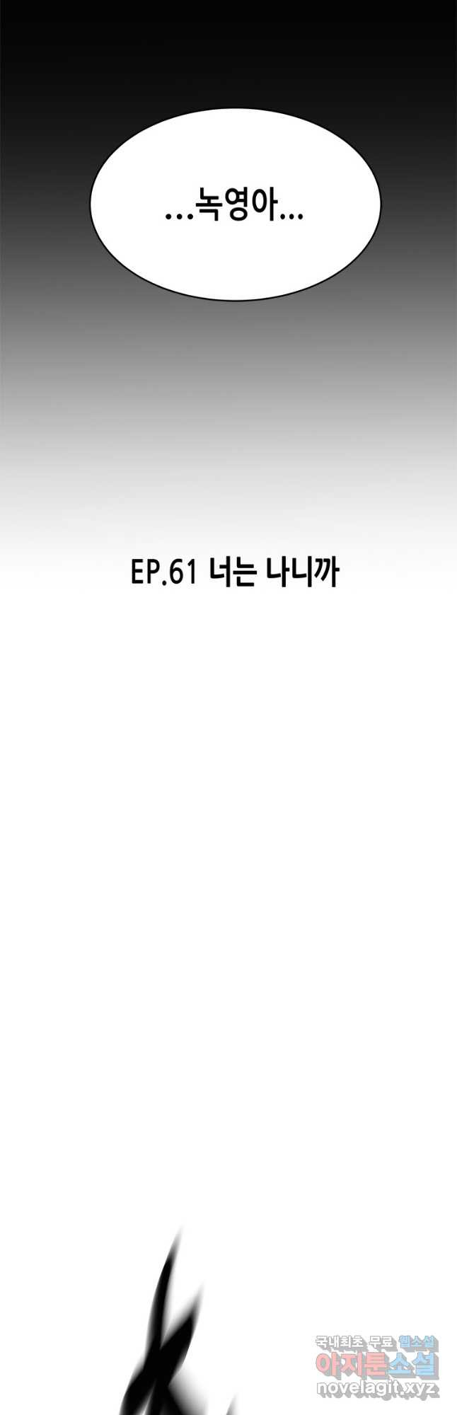 천 개의 달이 뜨면 61화 - 웹툰 이미지 8