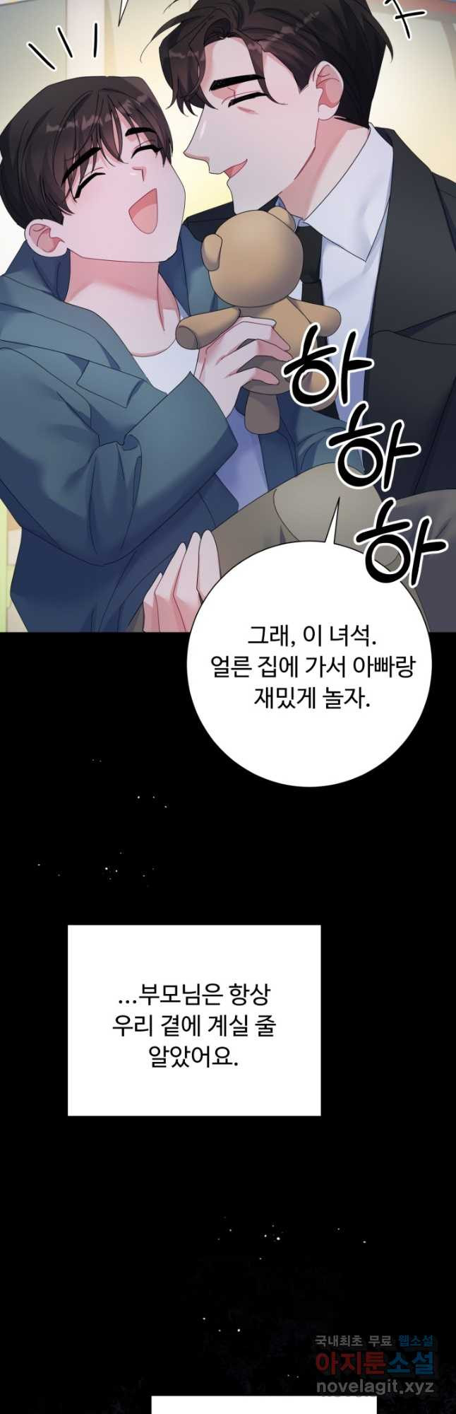 아저씨, 내 기분 왜 이래요 49화 - 웹툰 이미지 19