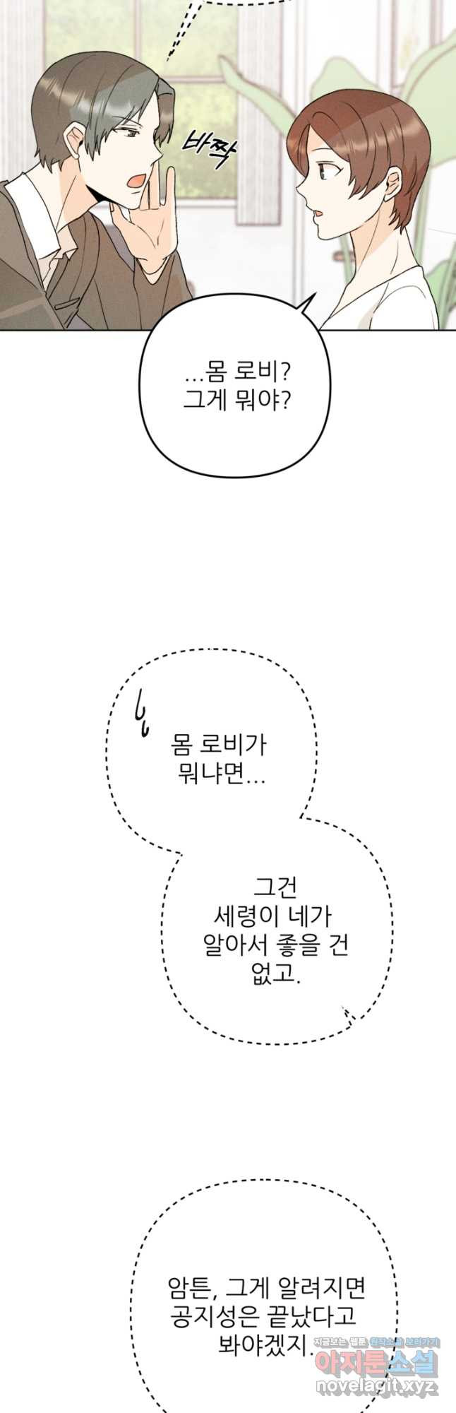 결혼이 조건입니다 40화 - 웹툰 이미지 40