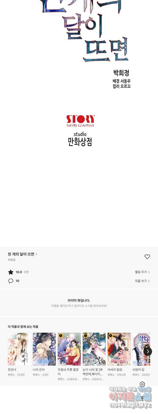 천 개의 달이 뜨면 61화 - 웹툰 이미지 43