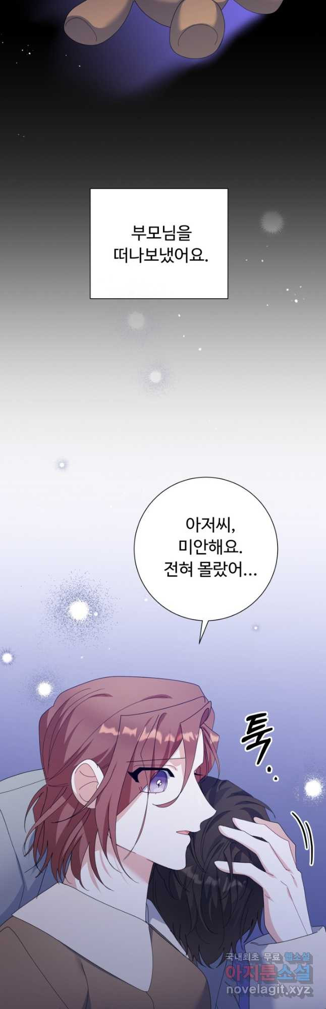 아저씨, 내 기분 왜 이래요 49화 - 웹툰 이미지 31