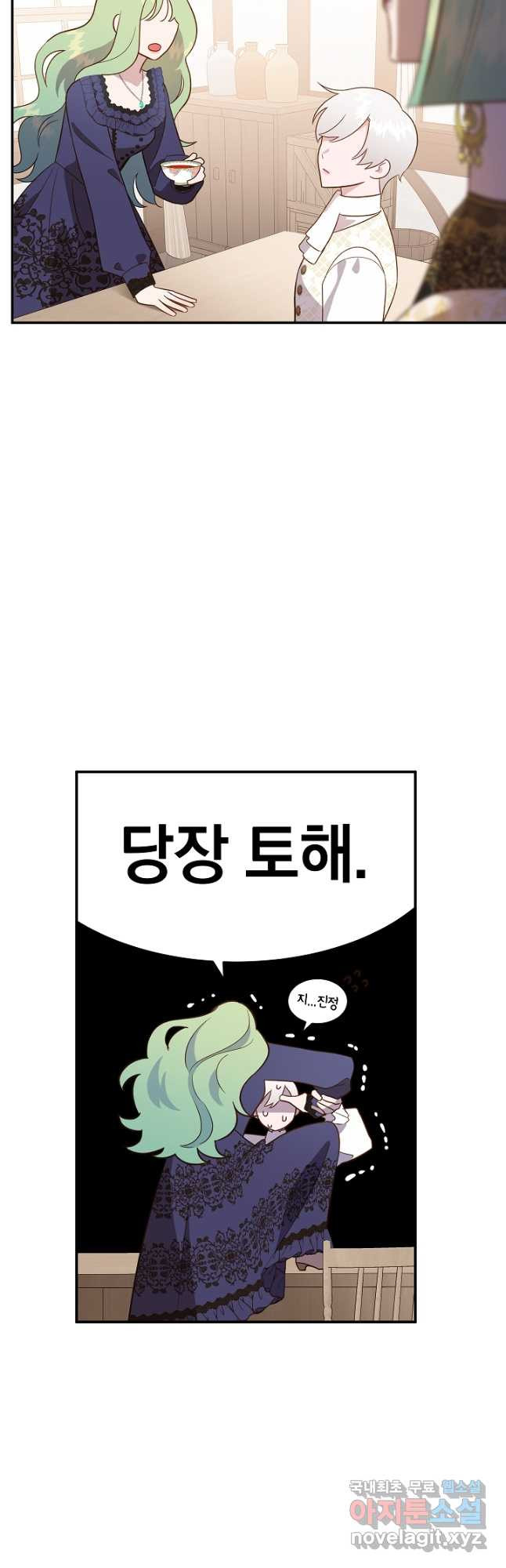 흰 족제비 양에게 죽음을! 55화 - 웹툰 이미지 22