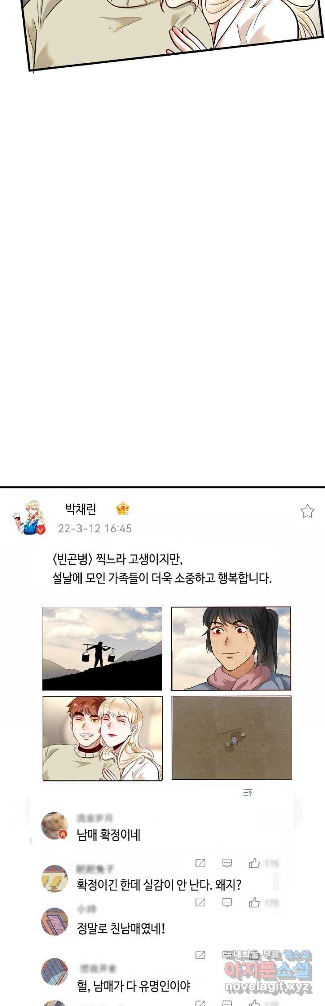 나혼자 어그로성 레벨업 162화 - 웹툰 이미지 21