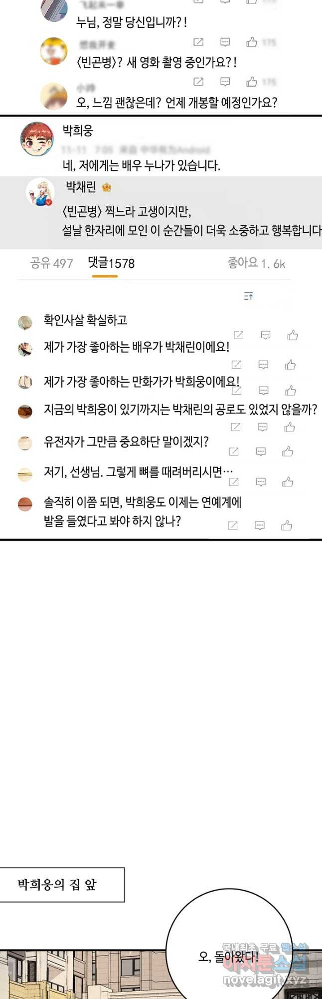 나혼자 어그로성 레벨업 162화 - 웹툰 이미지 22