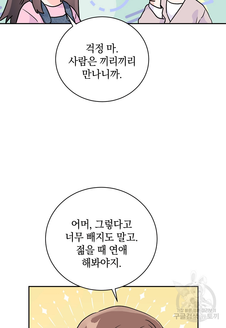 자취방개론 23화 - 웹툰 이미지 7