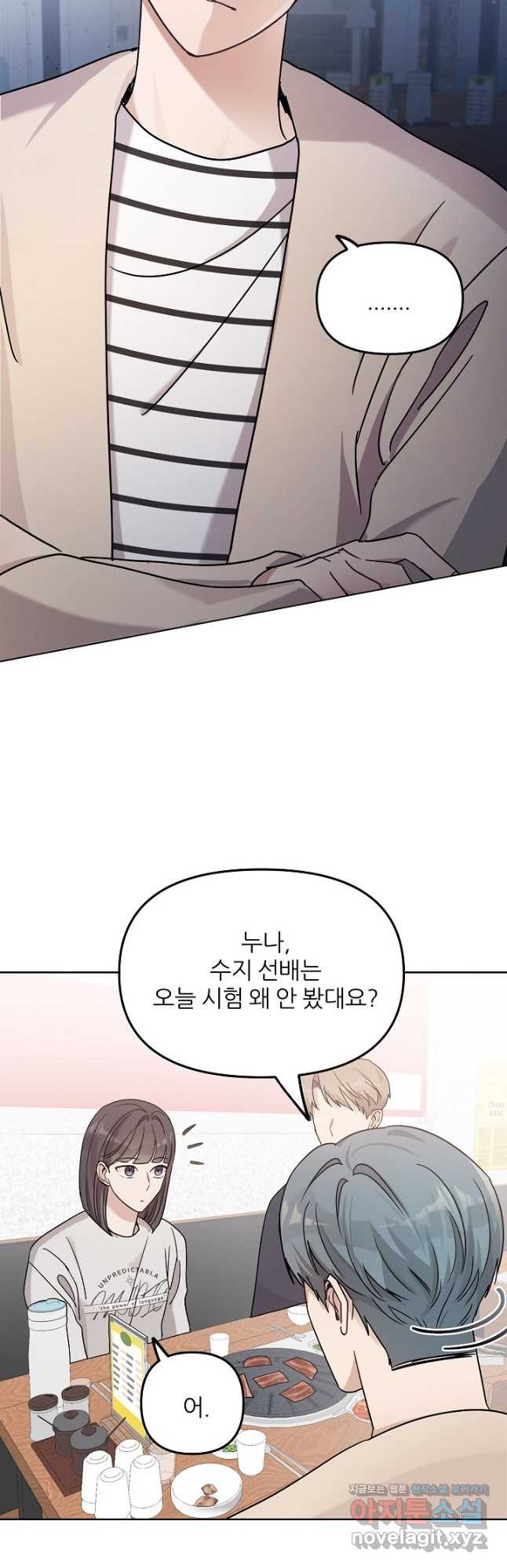 내가 죽는 이유 22화 - 웹툰 이미지 7