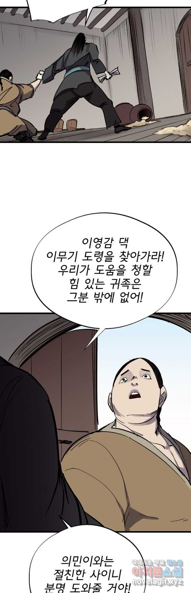 금강야차 45화 - 웹툰 이미지 10