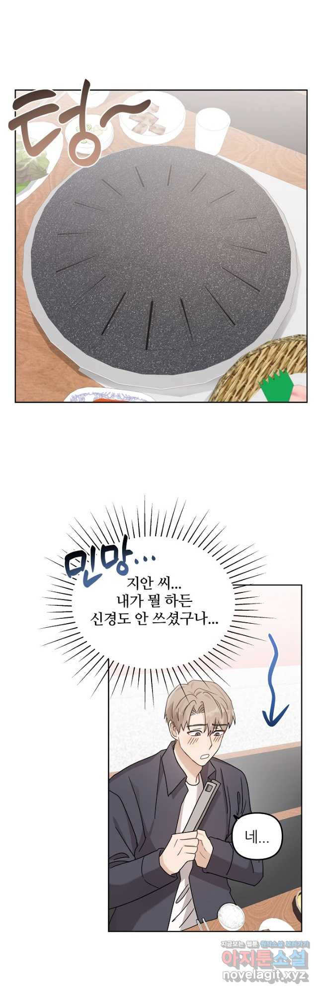 내가 죽는 이유 22화 - 웹툰 이미지 23