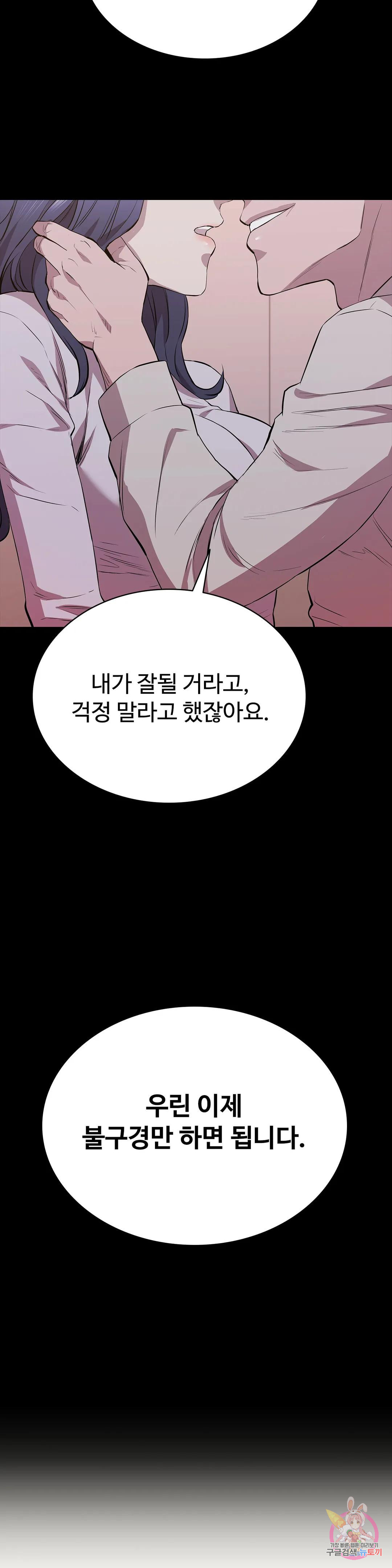 청순가련 59화 - 웹툰 이미지 27