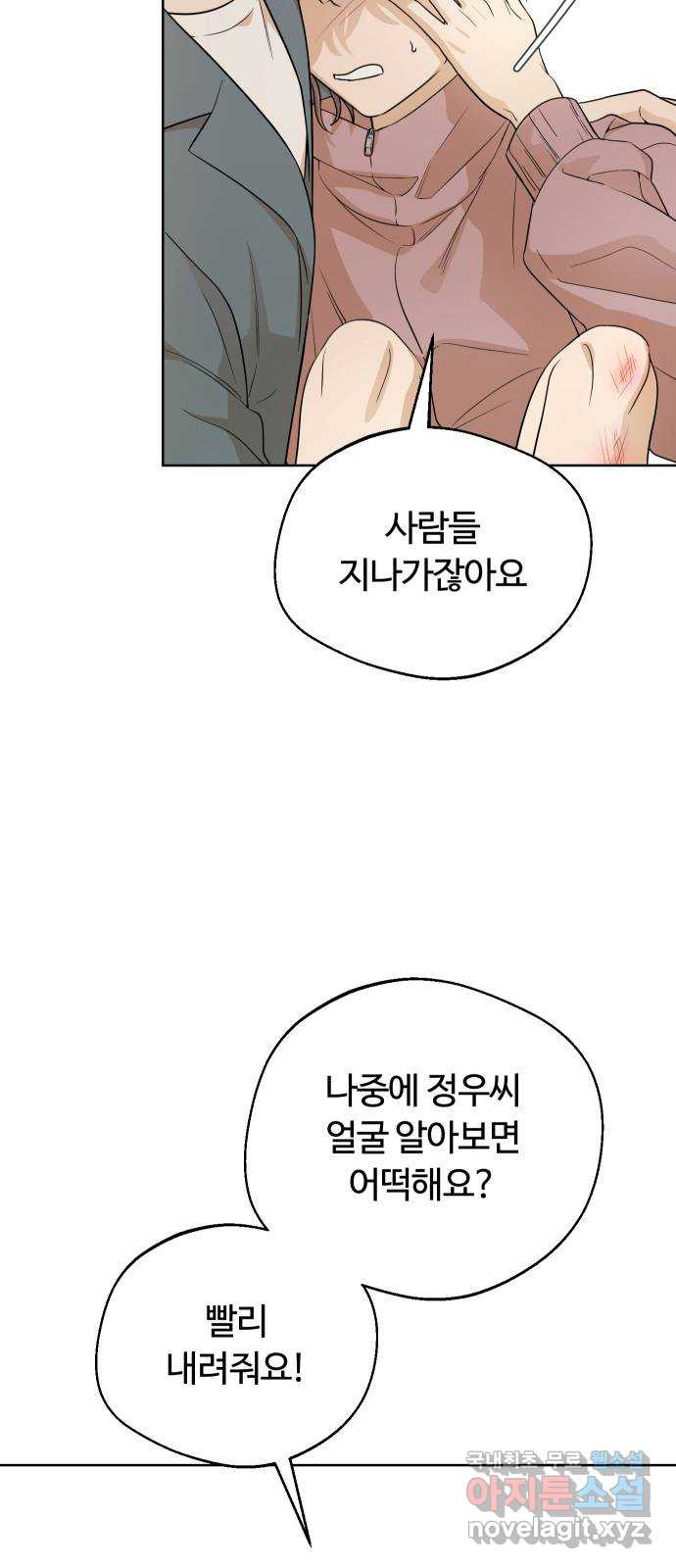 너의 키스씬 37화 - 남주가 도망을 갔습니다 (2) - 웹툰 이미지 5