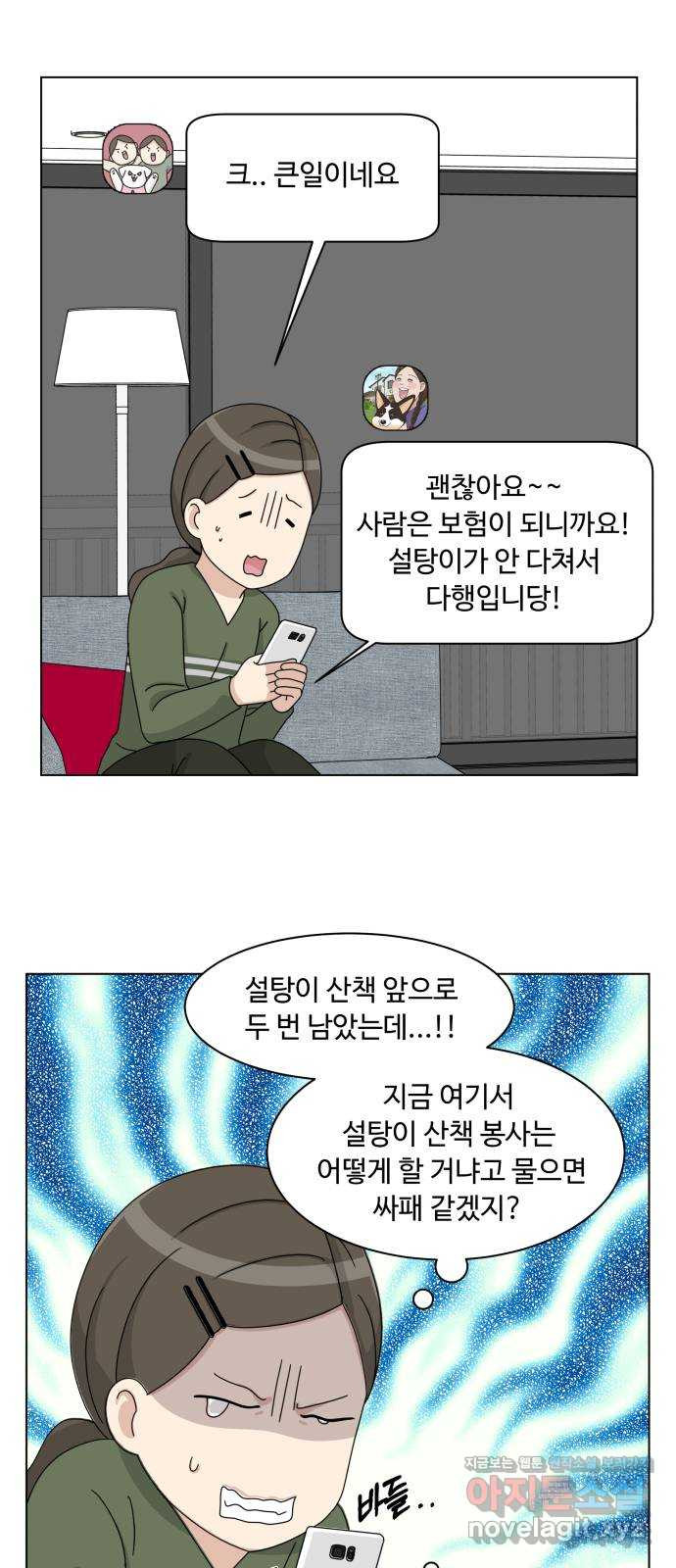 개를 낳았다 시즌2 130화 - 웹툰 이미지 10