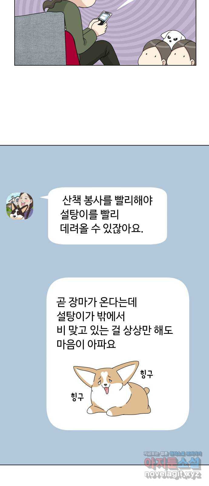 개를 낳았다 시즌2 130화 - 웹툰 이미지 13