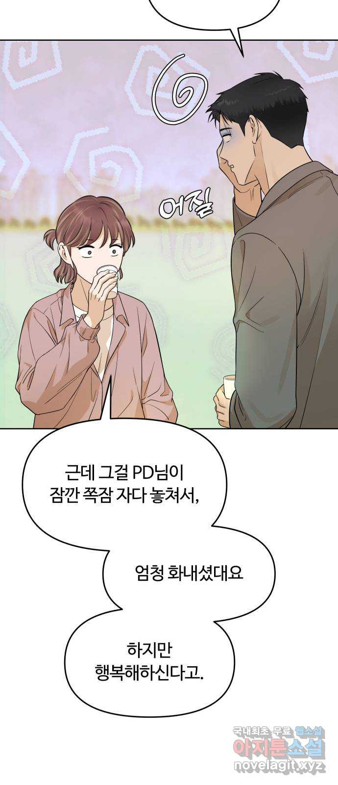 너의 키스씬 37화 - 남주가 도망을 갔습니다 (2) - 웹툰 이미지 69