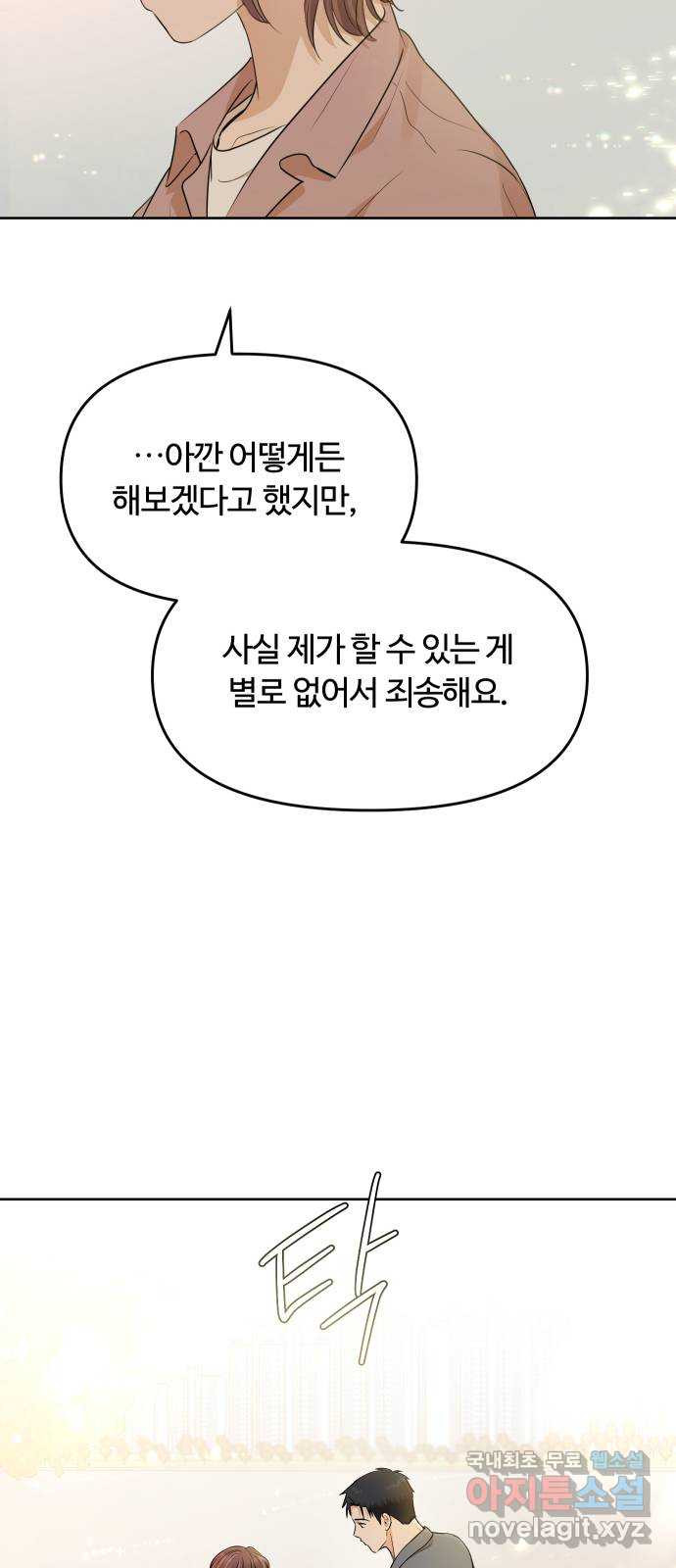 너의 키스씬 37화 - 남주가 도망을 갔습니다 (2) - 웹툰 이미지 77