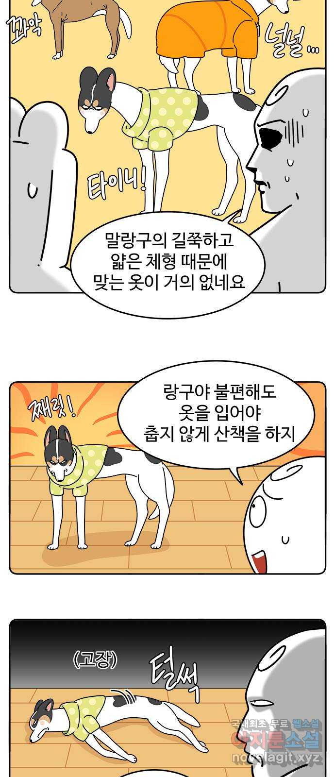 도전! 집콕취미 5화) 말랑구는 너무 추워 - 웹툰 이미지 3